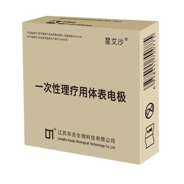 一次性理疗用体表电极