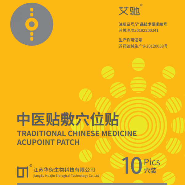 中医贴敷穴位贴
